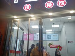 门面-沪上阿姨·精选茶饮(天河城店)
