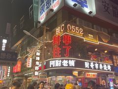 -阿财老铺·老蚌埠龙虾城(华夏总店)