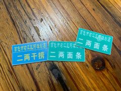 -阿雄粉店(文明街店)