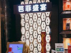 -芭菲盛宴·环球美食(解放碑英利国际店)