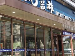 门面-蚝英雄·鲜蚝自助专门店(洋桥店)