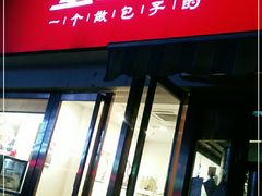 门面-堂上堂(益民街店)