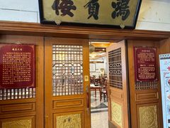 -鸿宾楼(展览馆路店)