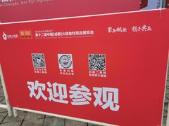 -成都世纪城新国际会展中心