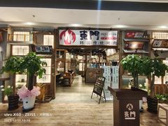-東門韩国传统烤肉·韩国料理(银座直营店)