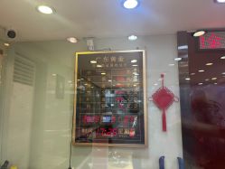 -广东黄金公司黄金回收金银条销售(东风东路店)