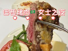 -拉蒂娜·巴西牛排馆 Latina·Brazilian Steakhouse(陆家嘴旗舰店)