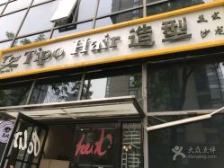 -Tipo Hair salon（明星）店