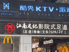 -江南足纪·影院足道·轻奢SPA(笋岗HALO广场店)