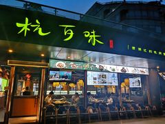门面-杭百味·大众精选杭帮菜(西湖音乐喷泉店)