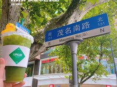 -LINLEE林里·手打柠檬茶(黄浦茂名南路店)