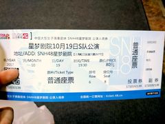 -SNH48星梦剧院