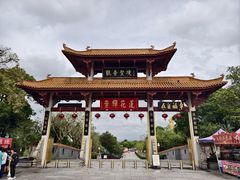 -广州莲花山旅游区