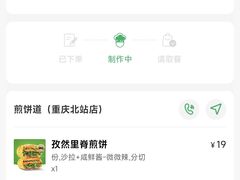 -煎饼道(重庆北站店)