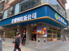 门面-柠檬树茶餐厅(海雅缤纷城店)