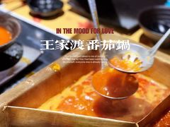 -王家渡火锅(金宝汇店)