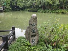 -杭州花家山庄