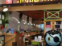 门面-新加坡高记KOO KEE Restaurant(盈科店)