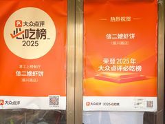 -信二嫂虾饼(振兴路店)