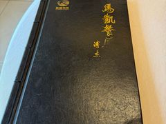 -马凯餐厅(长椿街店)