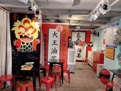 -大王油茶(二厂文创公园店)