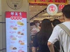 -邵万生食品公司(南京东路店)