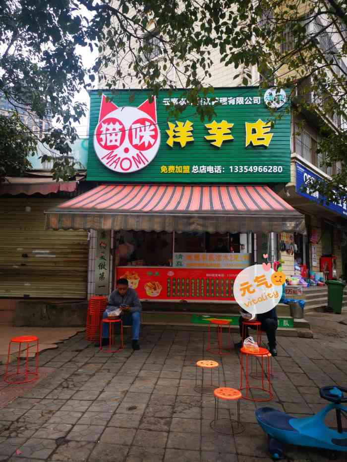 五元一份,买了包浆炸豆腐和炸洋芋.