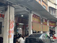 -凌舍好烧鹅(中山路店)