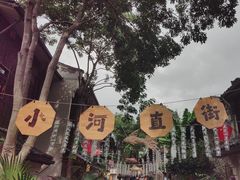 -小河直街历史文化街区