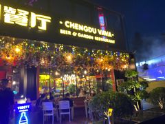 门面-成都娃娃花园餐厅 (南艺旗舰店)