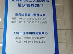 -无锡市第二人民医院(南院)