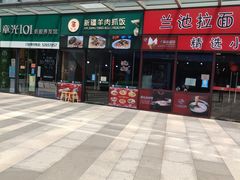 -零·壹新疆羊肉抓饭