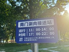 -南门涮肉(通州大船店)