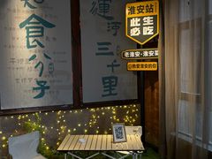 -老淮安·淮安菜(淮阴区店)