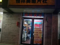 -柯达快照(海运仓胡同店)