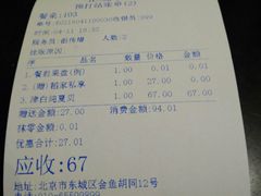 账单-止观小馆·辽河口渔家菜(王府井店)
