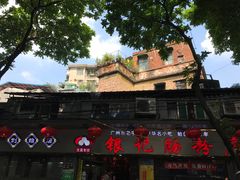 -银记肠粉(文昌北路店)