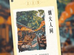 -钦善斋(武侯祠店)