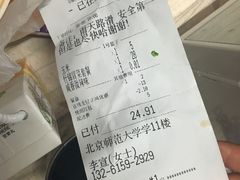 账单-U鼎冒菜