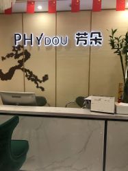 -芳朵美容养生SPA