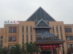 -咸宁万豪温泉谷度假区