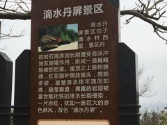 -滴水丹屏