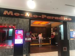 门面-MoMo牧场·寿喜烧专门店(长泰广场店)