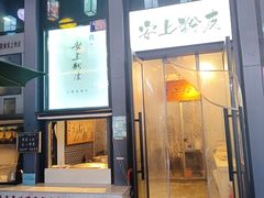 -安上粉皮.非遗手工小吃(骑龙巷店)