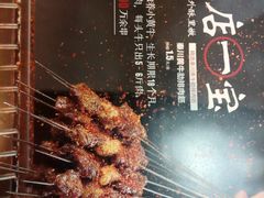 -叁宝烤肉• 西安烧烤(高科新花园店)