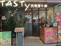 -西堤牛排(北京国瑞店)