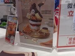 -DQ·蛋糕·冰淇淋(领秀城店)