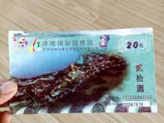 -济南国际园博园