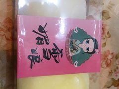 -龙山村烘焙工坊(杨庄店)