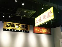 -沙胆彪炭炉牛杂煲(成都玉林店)